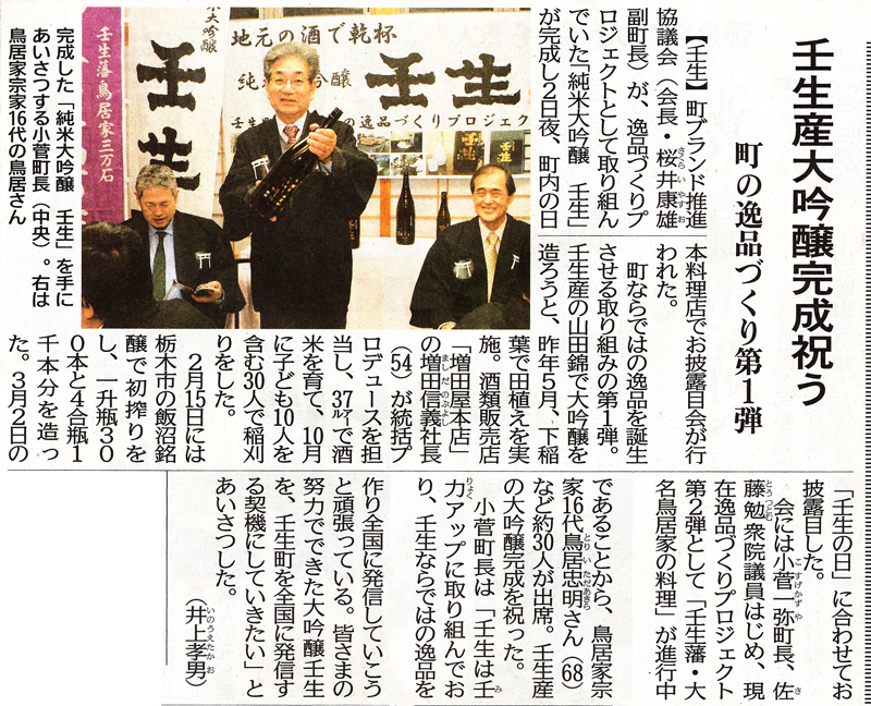 壬生