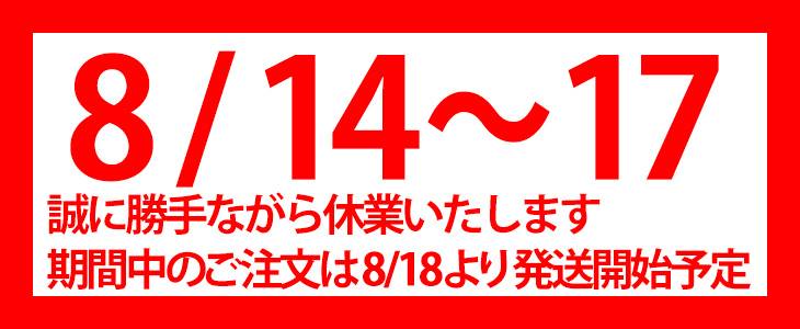 お盆