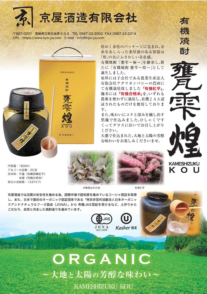 芋焼酎20° 甕雫 煌 1800ml【化粧箱付】